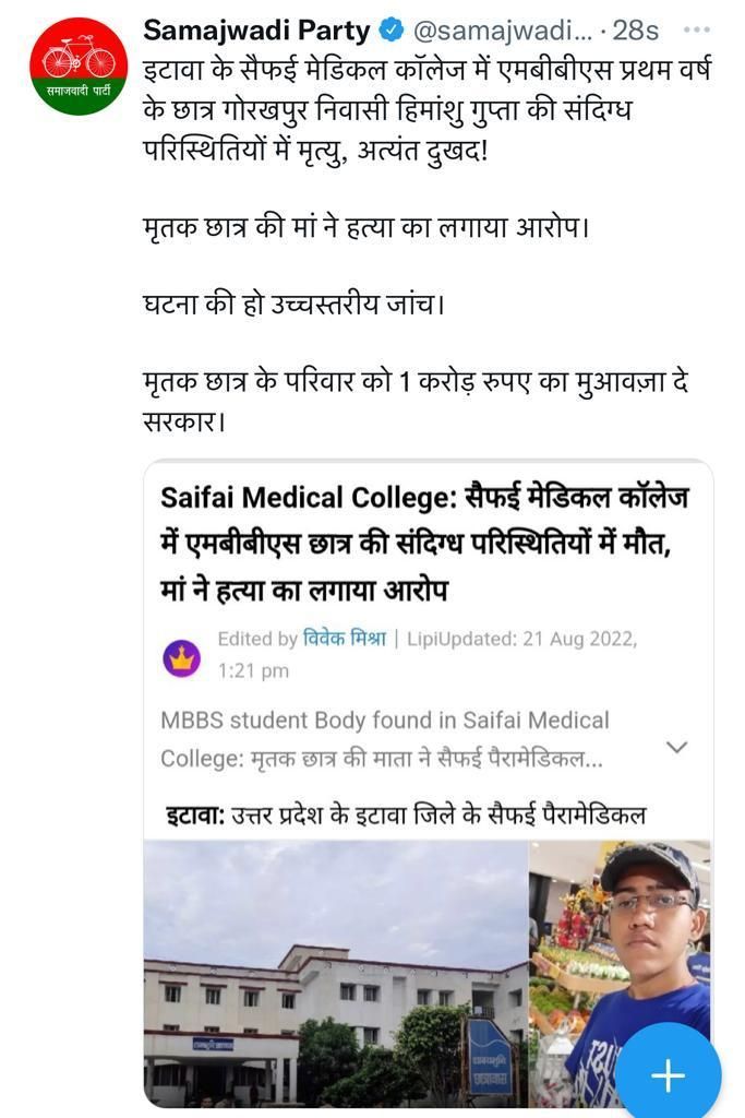 सैफई मेडिकल कॉलेज में गोरखपुर के MBBS छात्र की रहस्यमय हालात में हुई मौत, डॉक्टर मां ने कहा हत्या हुई, CM ने 24 घंटे में रिपोर्ट मांगी CrimeTak