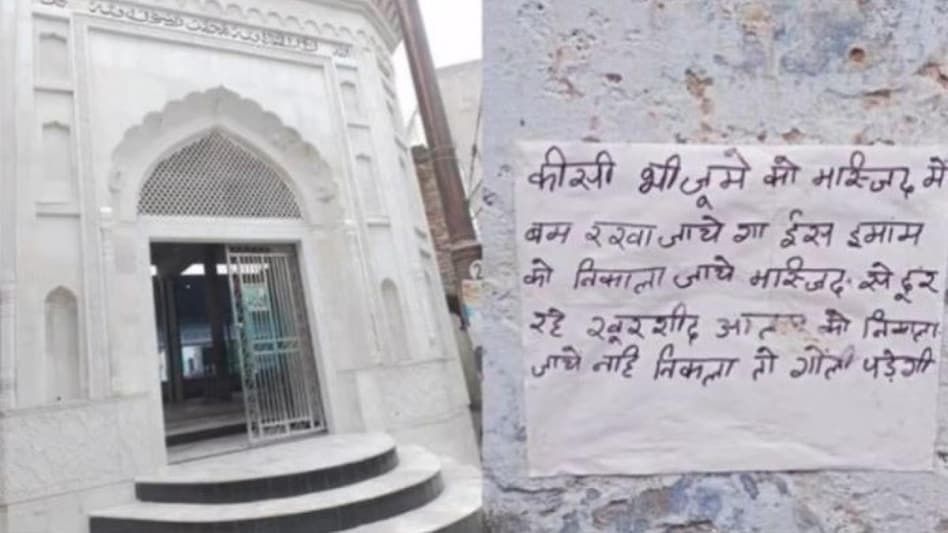 'जामा मस्जिद को बम से उड़ा देंगे और इमाम को गोली मार देंगे' CrimeTak