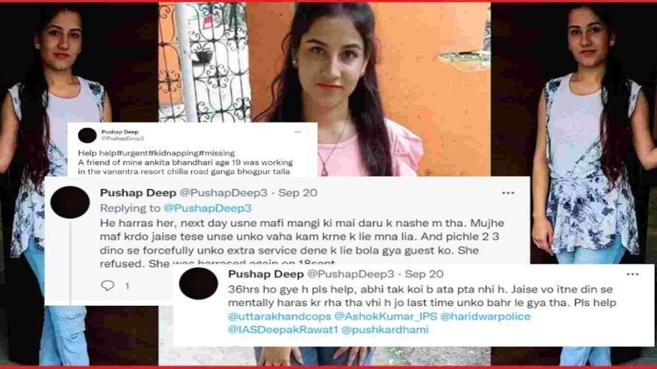 Ankita Bhandari के दोस्त पुष्प ने पहले ही इन 4 ट्वीट में सब बता दिया था, CM को टैग भी किया था! Ankita Bhandari के दोस्त पुष्प ने पहले ही इन 4 ट्वीट में सब बता दिया था, CM को टैग भी किया था!