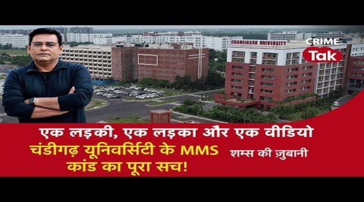 Shams ki Zubani: 'लड़की ने वीडियो बनाई और डिलीट कर दी' क्या यही है चंडीगढ़ एमएमएस कांड की सच CrimeTak