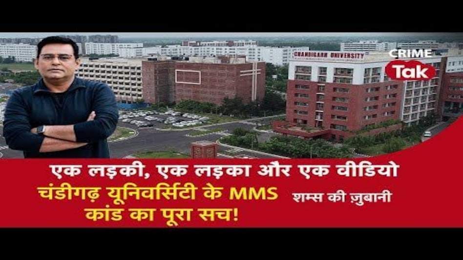 Shams ki Zubani: 'लड़की ने वीडियो बनाई और डिलीट कर दी' क्या यही है चंडीगढ़ एमएमएस कांड की सच Shams ki Zubani: 'लड़की ने वीडियो बनाई और डिलीट कर दी' क्या यही है चंडीगढ़ एमएमएस कांड की सच