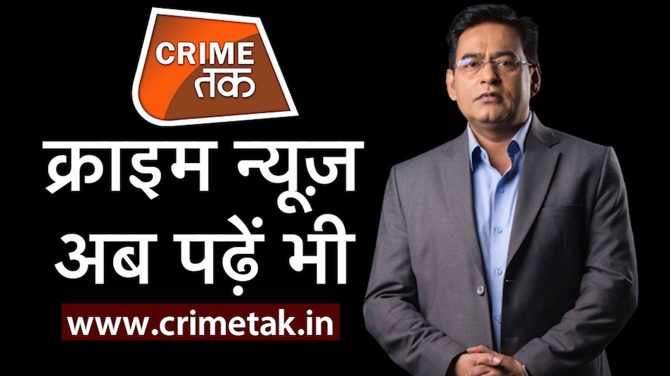 ...तो अब CRIME NEWS पढ़िए भी CRIMETAK.IN पर ...तो अब CRIME NEWS पढ़िए भी CRIMETAK.IN पर
