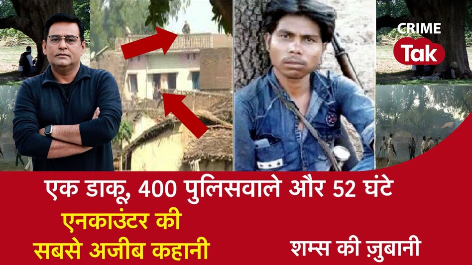 देश के सबसे लंबे चले एनकाउंटर में एक डकैत 400 पुलिसवालों पर पड़ रहा था भारी, तभी ऐसा कुछ हुआ कि बाजी पलट गई देश के सबसे लंबे चले एनकाउंटर में एक डकैत 400 पुलिसवालों पर पड़ रहा था भारी, तभी ऐसा कुछ हुआ कि बाज...