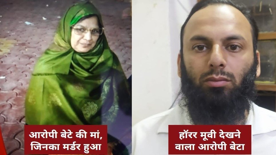 Murder : हॉरर मूवी देख बना खतरनाक, शादी को लेकर हुआ विवाद तो मां का ही मर्डर कर दिया Murder : हॉरर मूवी देख बना खतरनाक, शादी को लेकर हुआ विवाद तो मां का ही मर्डर कर दिया