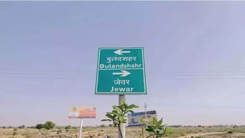 जेवर एयरपोर्ट के पास सस्ता प्लॉट देने के नाम पर एक शातिर ने ऐसे लगाया 400 लोगों को चूना जेवर एयरपोर्ट के पास सस्ता प्लॉट देने के नाम पर एक शातिर ने ऐसे लगाया 400 लोगों को चूना