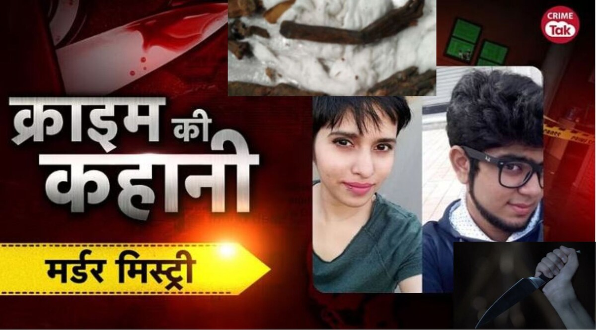 Shraddha Murder: 11 साल पहले भी दिल्ली में हुआ था श्रद्धा हत्याकांड जैसा केस, पुलिस ने राख से जुटाए थे सबूत! CrimeTak