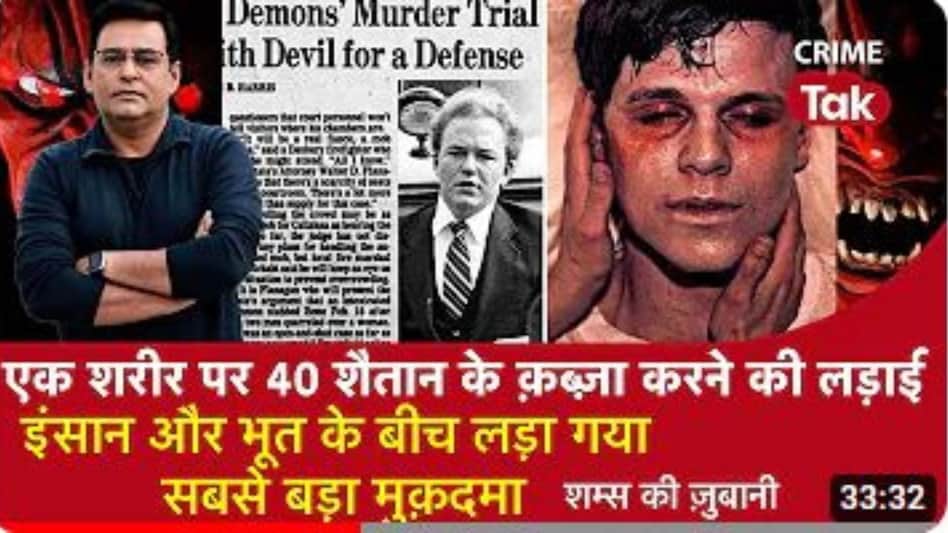 Shams Ki Zubani: एक शरीर पर 40 शैतान के क़ब्ज़ा करने की लड़ाई, इंसान और भूत के बीच लड़ा गया सबसे बड़ा मुक़दमा Shams Ki Zubani: एक शरीर पर 40 शैतान के क़ब्ज़ा करने की लड़ाई, इंसान और भूत के बीच लड़ा गया सबसे बड...