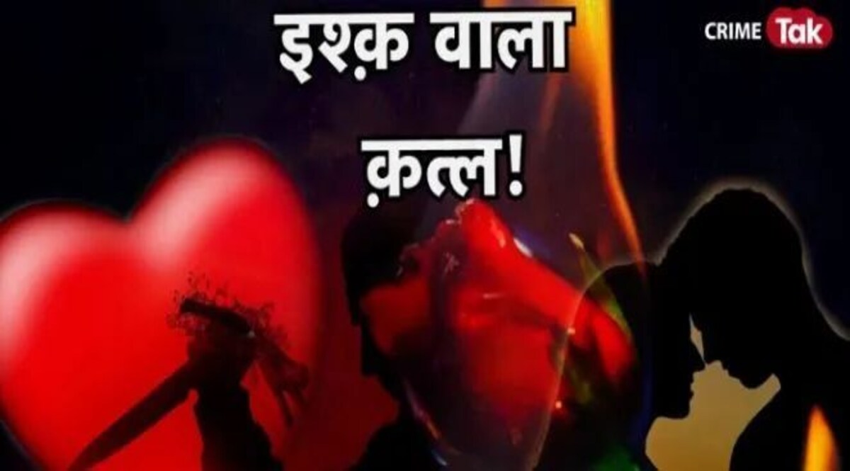 Valentine Week Murder: प्रपोज-डे पर जा रहे बॉयफ्रेंड को उसके बड़े भाई ने रोका तो गला काटकर कर दी हत्या वैलेंटाइन वीक स्पेशल