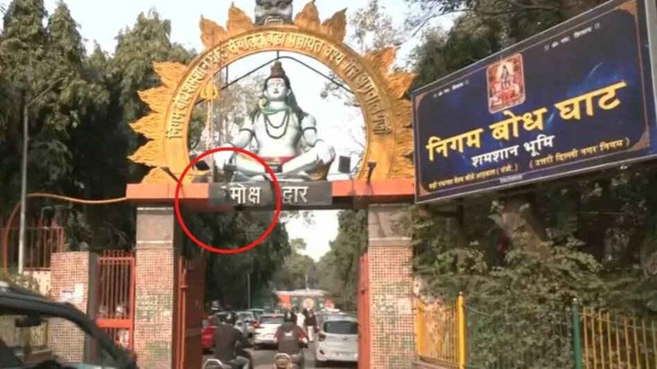 Nikki Murder Case: निगमबोध घाट की पार्किंग में की गई थी निक्की की हत्या, श्मशान के सीसीटीवी में दिखी साहिल की कार, पुलिस एक बार फिर फंसी सवालों के घेरे में Nikki Murder Case: निगमबोध घाट की पार्किंग में की गई थी निक्की की हत्या, श्मशान के सीसीटीवी में दिख...