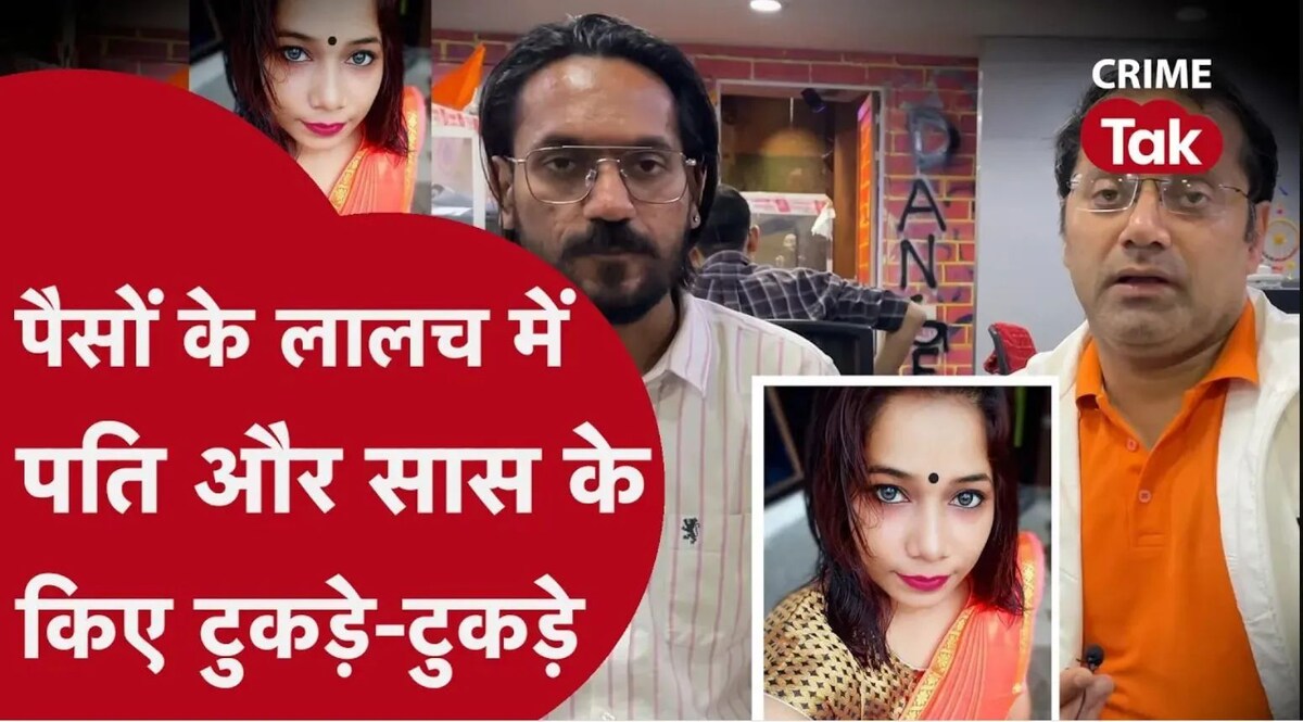 Guwahati Murder: महिला ने पति और सास को मौत के घाट उतारा, फ्रिज में कई दिनों तक रखे शव के टुकड़े Crime News