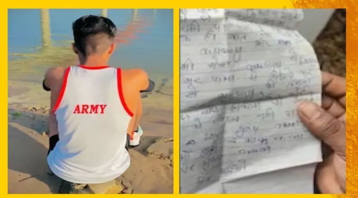 MP NEWS: सालों से आर्मी की कर रहा था तैयारी, LOVE YOU ARMY लिखकर किया दुनिया को अलविदा Social Media