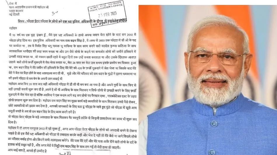 Letter To PMO Against IPS Officer: नोएडा के पुलिस अफसर के खिलाफ वायरल हो गई एक दर्द से लिपटी चिट्ठी