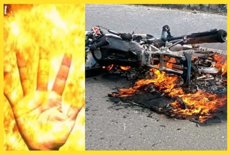 Bihar News: अकेले घर जा रहे शख्स को बाइक सहित जिंदा जलाया, मिनट में खाक हुई बाइक Social Media