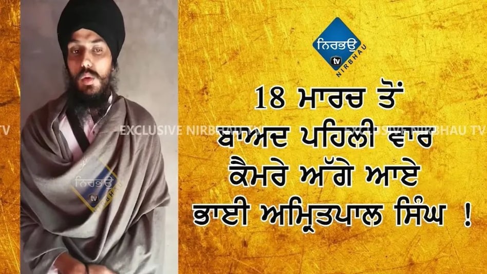Amritpal Singh : अमृतपाल सिंह का Video विदेश से हुआ अपलोड, UP में हुआ शूट? You Tube चैनल बैन हुआ Amritpal Singh : अमृतपाल सिंह का Video विदेश से हुआ अपलोड, UP में हुआ शूट? You Tube चैनल बैन हुआ