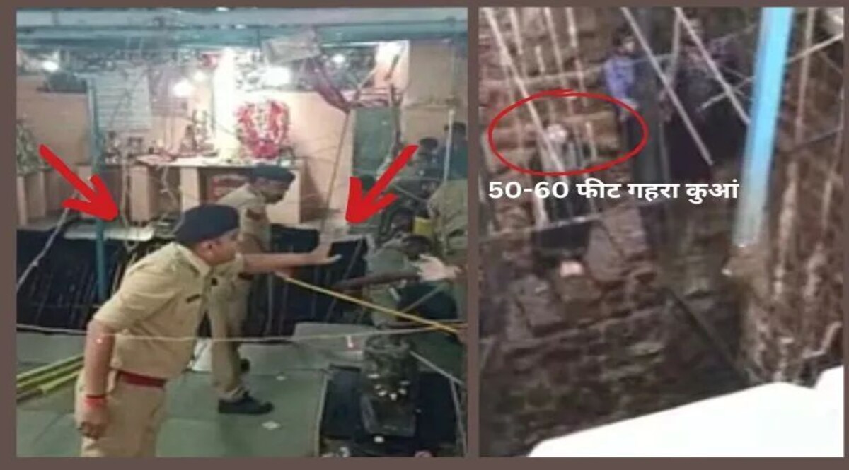 Ram Navami Indore Accident: रामनवमी के दिन मंदिर के 50 फीट गहरे कुएं में गिरे श्रद्धालु Social Media