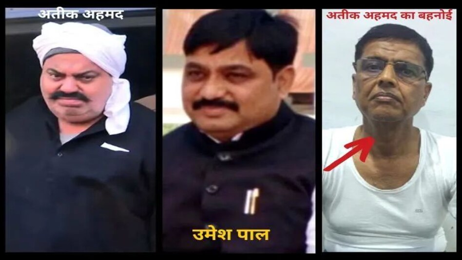 UMESH PAL MURDER CASE: उमेश पाल हत्याकांड को फाइनेंस कर रहा था अतीक का बहनोई, हुआ गिरफ्तार UMESH PAL MURDER CASE: उमेश पाल हत्याकांड को फाइनेंस कर रहा था अतीक का बहनोई, हुआ गिरफ्तार
