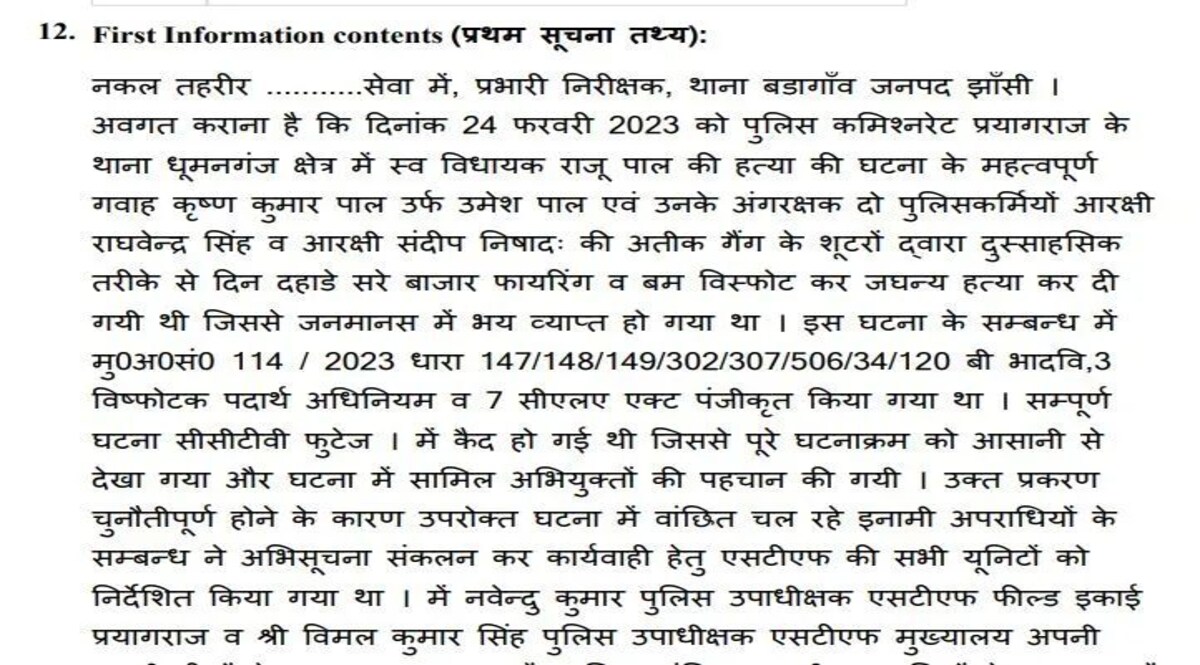Asad Encounter EXCLUSIVE : 9 गोलियों से मरे असद और गुलाम, मरने से पहले दी थी गालियां - FIR नंबर 0076 का सच Asad Encounter EXCLUSIVE FIR Details