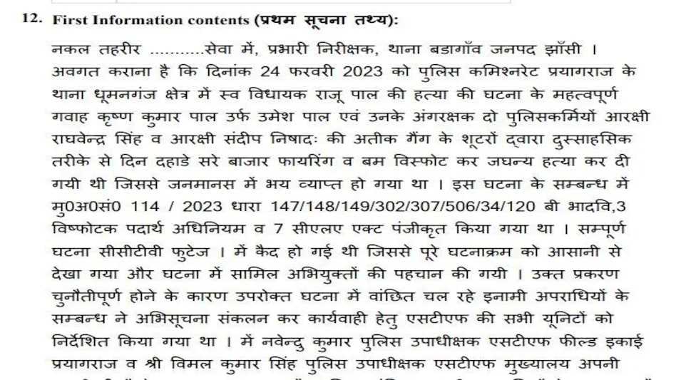 Asad Encounter EXCLUSIVE : 9 गोलियों से मरे असद और गुलाम, मरने से पहले दी थी गालियां - FIR नंबर 0076 का सच Asad Encounter EXCLUSIVE : 9 गोलियों से मरे असद और गुलाम, मरने से पहले दी थी गालियां - FIR नंबर 007...