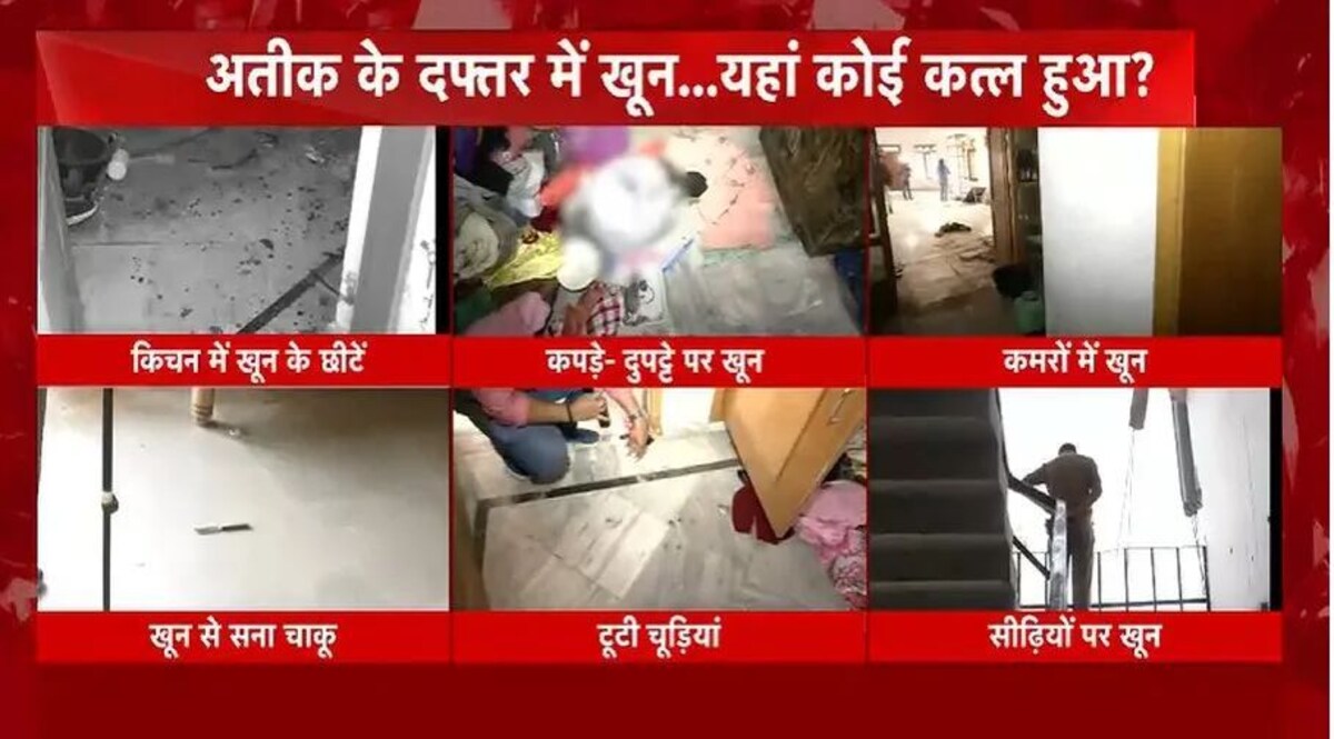 अतीक अहमद के दफ्तर में मिले खून का पता चल गया, ये इंसानी खून था या...? जानिए atiq ahmed office news