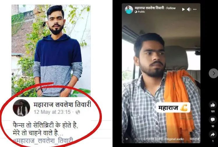 फैन्स तो सेलिब्रेटी के होते हैं, मेरे तो चाहने वाले हैं, ये है अतीक को मारने वाले लवलेश का पोस्ट, फिर से कैसे एक्टिव हुआ FB अकाउंट? फैन्स तो सेलिब्रेटी के होते हैं, मेरे तो चाहने वाले हैं, ये है अतीक को मारने वाले लवलेश का पोस्ट, फ...