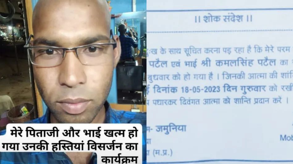 बेटे की अजीब करतूत, पिता व बड़े भाई को मृत घोषित किया, सिर मुंडाया, शोक संदेश कार्ड भेजे, पिता की शि...