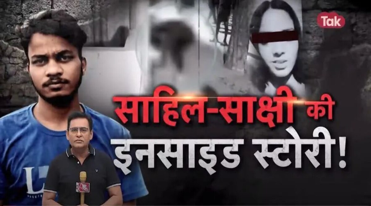 'वो यूज कर रही थी, और मैं यूज नहीं होना चाहता था, इसीलिए मार डाला', साहिल का हैरतअंगेज खुलासा साहिल का सच पुलिस के सामने