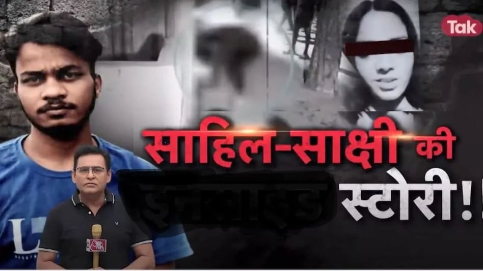 साक्षी की हंसी ने ले ली उसकी जान. साहिल का सनसनीखेज खुलासा साक्षी की हंसी ने ले ली उसकी जान. साहिल का सनसनीखेज खुलासा