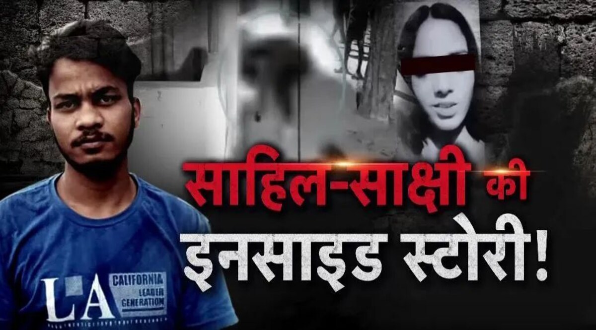 साक्षी को एक्स बॉयफ्रेंड के साथ ‘बाइक राइड’ में आता था मज़ा और साहिल को चुभने लगी थी ये बात साहिल और साक्षी के अतीत का एक सच जो कत्ल की वजह बना!