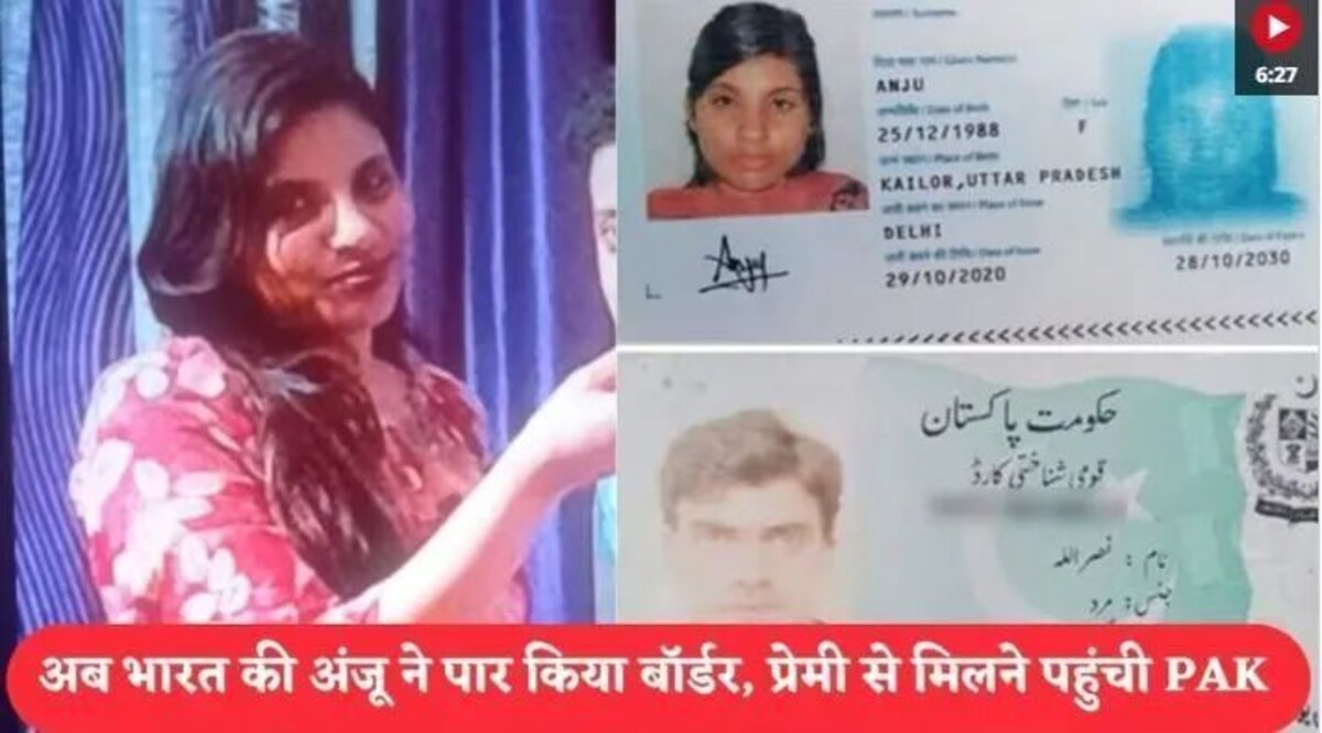 अंजू की वीजा की तारीख ने पैदा किया शक? भाई ने ये कहकर खोल दी अंजू की प्लानिंग की पोल अंजू के वीजा से उठते सवाल