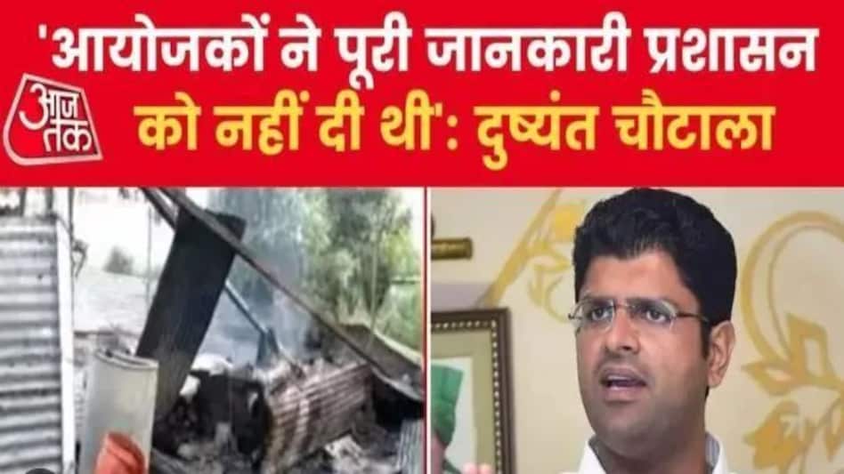 नूंह हिंसा पर हरियाणा के डिप्टी CM दुष्यंत चौटाला ने उठाए सवाल, हालात को कोई भांप ही नहीं पाया नूंह हिंसा पर हरियाणा के डिप्टी CM दुष्यंत चौटाला ने उठाए सवाल, हालात को कोई भांप ही नहीं पाया