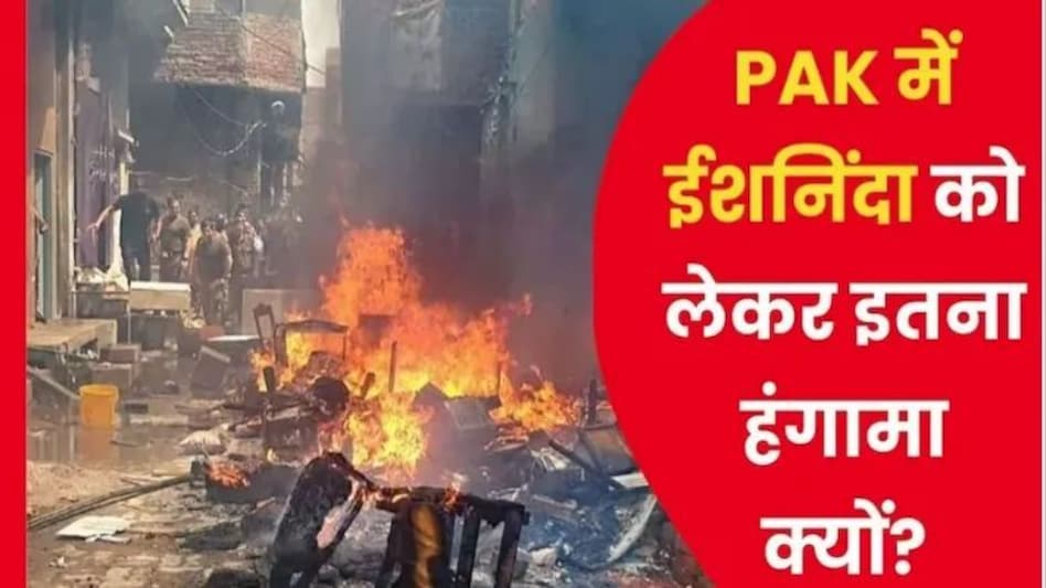 पाकिस्तान में गिरजाघरों, ईसाइयों के घरों पर हुए हमलों की जांच के आदेश, 100 से अधिक गिरफ्तार पाकिस्तान में गिरजाघरों, ईसाइयों के घरों पर हुए हमलों की जांच के आदेश, 100 से अधिक गिरफ्तार