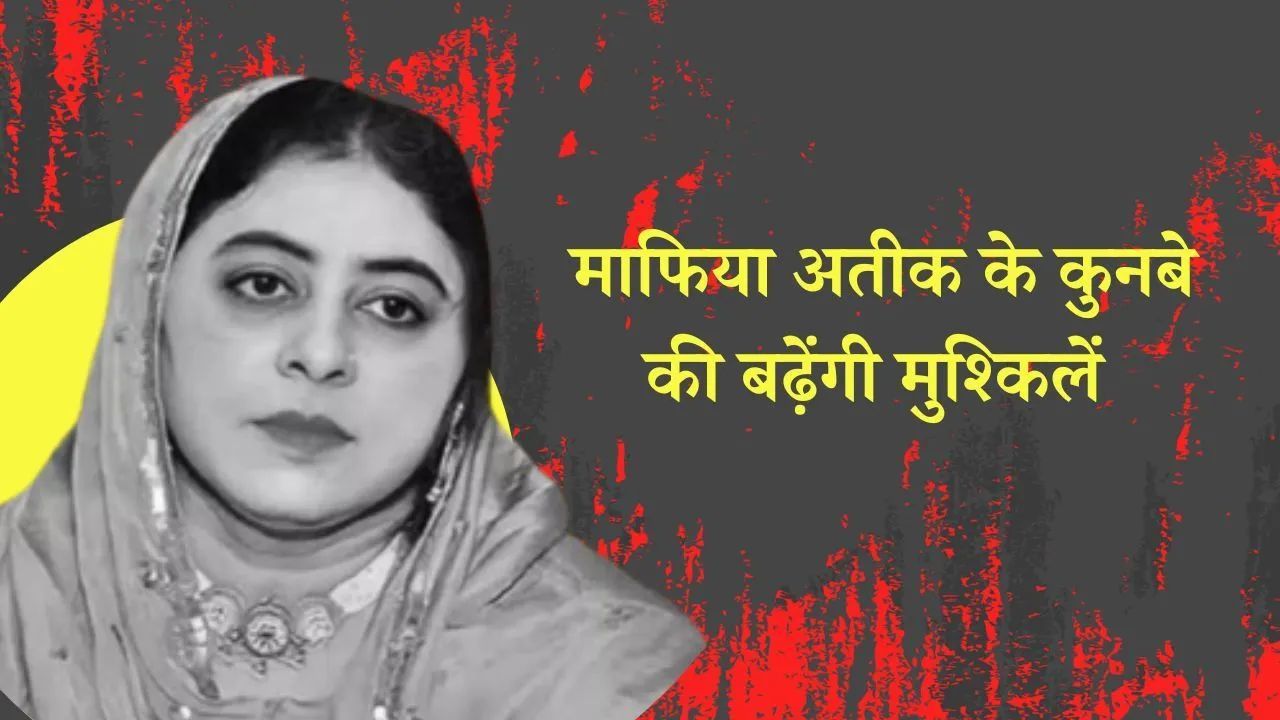 अतीक की फरार बीवी शाइस्ता परवीन को कोर्ट से लगा ये बड़ा झटका, जानें कोर्ट ने क्या आदेश दिया