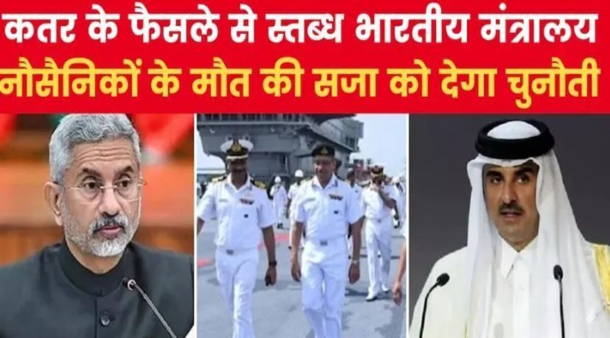 अब कतर से कैसे और कब वापस आएंगे भारत के 8 नेवी अफसर, क्या भारत सरकार के पास है कोई सीक्रेट प्लान! अदालत का फैसला