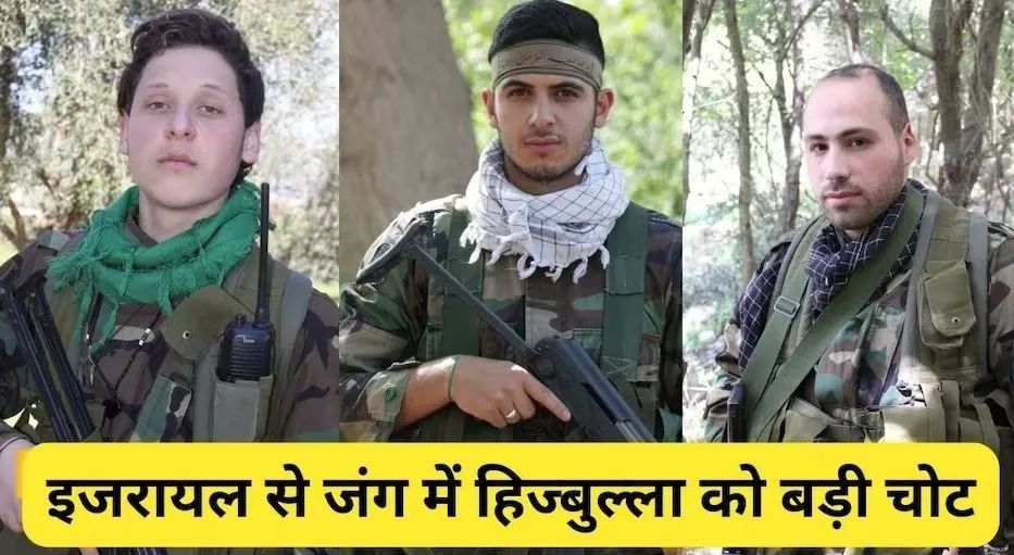 इजरायल और हमास के बीच हिज्बुल्ला ने अड़ाई टांग, इजरायल के हिज्बुल्ला के 46 कमांडरों को मार डाला इजरायल और हमास के बीच हिज्बुल्ला ने अड़ाई टांग, इजरायल के हिज्बुल्ला के 46 कमांडरों को मार डाला