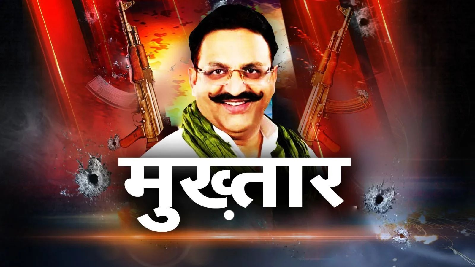 डॉन मुख्तार अंसारी की पेशी पर कोरमा बिरयानी का इंतज़ाम, डॉन के कचहरी पहुंचते ही सजती थीं मुगलई डिशें, अब तो है बस जेल की तन्हाई और सख्तियां डॉन मुख्तार अंसारी की पेशी पर कोरमा बिरयानी का इंतज़ाम, डॉन के कचहरी पहुंचते ही सजती थीं मुगलई डिशे...