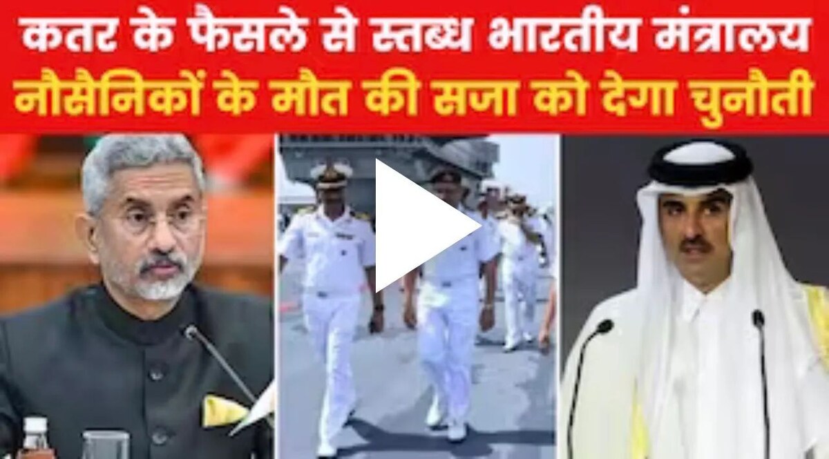 कतर में आठ भारतीयों को मौत की सजा : विदेश मंत्री जयशंकर ने परिजनों से मुलाकात की Photo