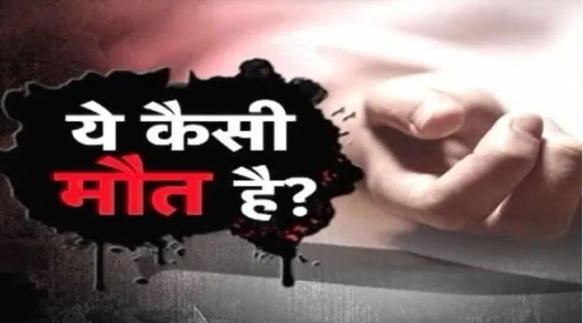 साजिशों की धुंध: एक करोड़ नब्बे लाख का कराया बीमा, भरता रहा किश्त और फिर कर दिया ममेरे भाई का कत्ल जांच में जुटी पुलिस