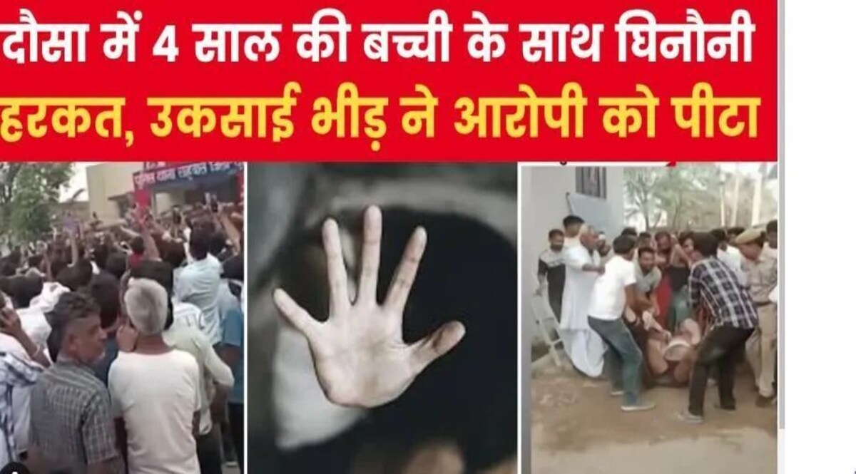 राजस्थान के दौसा में बच्ची का बलात्कारी दरोगा नौकरी से बर्खास्त, दुष्कर्म का आरोपी उपनिरीक्षक गिरफ्तार जांच में जुटी पुलिस