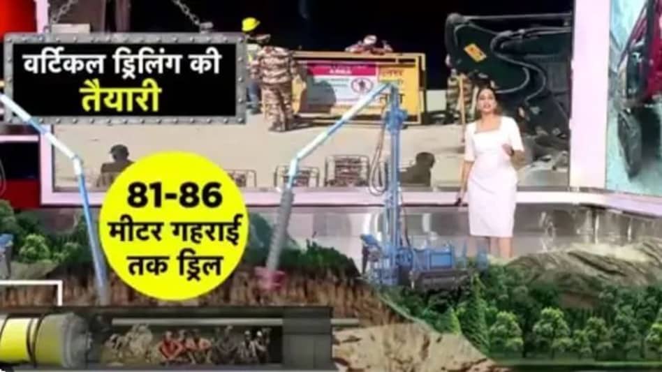 uttarakhand tunnel News : सुरंग में फंसे श्रमिकों को निकालने में अब नई रुकावट, इन 4 योजनाओं की तैयारी, लग जाएंगे इतने दिन uttarakhand tunnel News : सुरंग में फंसे श्रमिकों को निकालने में अब नई रुकावट, इन 4 योजनाओं की तैया...