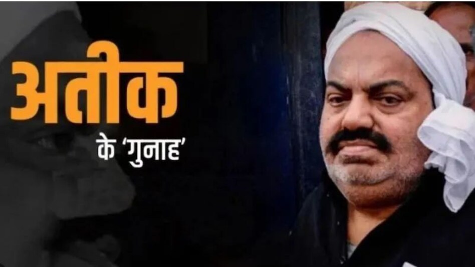 अलीगढ़ में भी माफिया डॉन अतीक अहमद के गुर्गो की गुंडागर्दी, अतीक की फोटो डीपी पर लगा कर दी धमकी, बहन की ससुराल में डॉन की दबंगई अलीगढ़ में भी माफिया डॉन अतीक अहमद के गुर्गो की गुंडागर्दी, अतीक की फोटो डीपी पर लगा कर दी धमकी, बह...