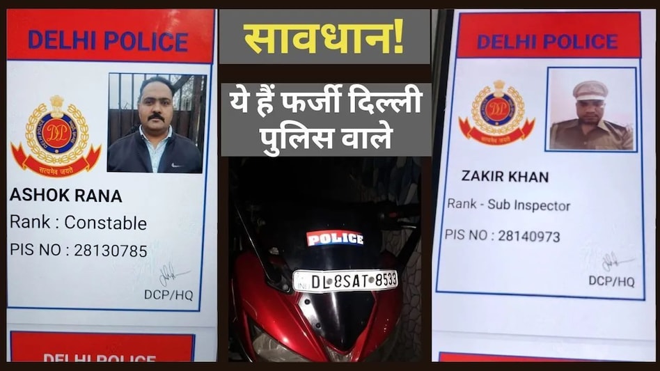 Delhi : दिल्ली के फर्जी पुलिसवाले, असली वर्दी, वॉकी टॉकी ले स्पा और मसाज सेंटरों में करते थे छापेमारी, लूटते थे पैसे Delhi : दिल्ली के फर्जी पुलिसवाले, असली वर्दी, वॉकी टॉकी ले स्पा और मसाज सेंटरों में करते थे छापेमा...