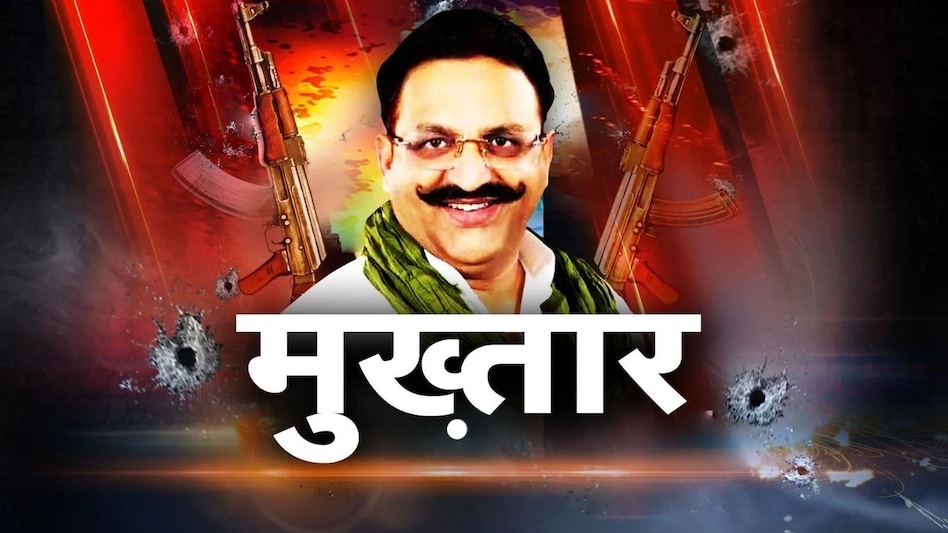 बाहुबली डॉन मुख्तार अंसारी की आंखें खराब, कोर्ट में गिड़गिड़ाया डॉन, साहब दाहिनी आंख में हुआ काला मोतियाबिंद, इलाज करवा दीजिए बाहुबली डॉन मुख्तार अंसारी की आंखें खराब, कोर्ट में गिड़गिड़ाया डॉन, साहब दाहिनी आंख में हुआ काला म...