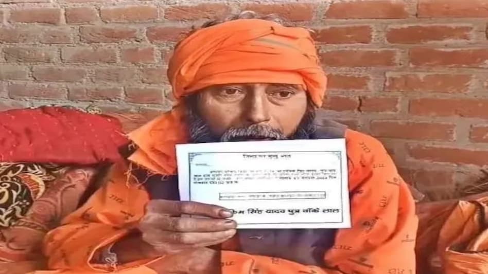 UP: जिंदा रहते ही अपनी तेरहवीं करने वाले शख्स की दो दिन बाद मौत! UP: जिंदा रहते ही अपनी तेरहवीं करने वाले शख्स की दो दिन बाद मौत!