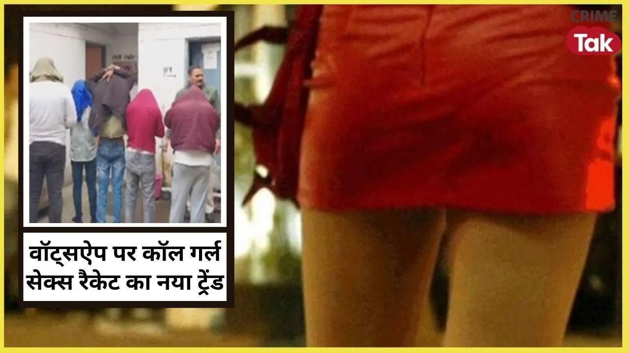 Jabalpur : ऑनलाइन वॉट्सऐप पर कॉल गर्ल का सौदा, आस्था अपार्टमेंट के फ्लैट में मिनटों के हिसाब से जिस...