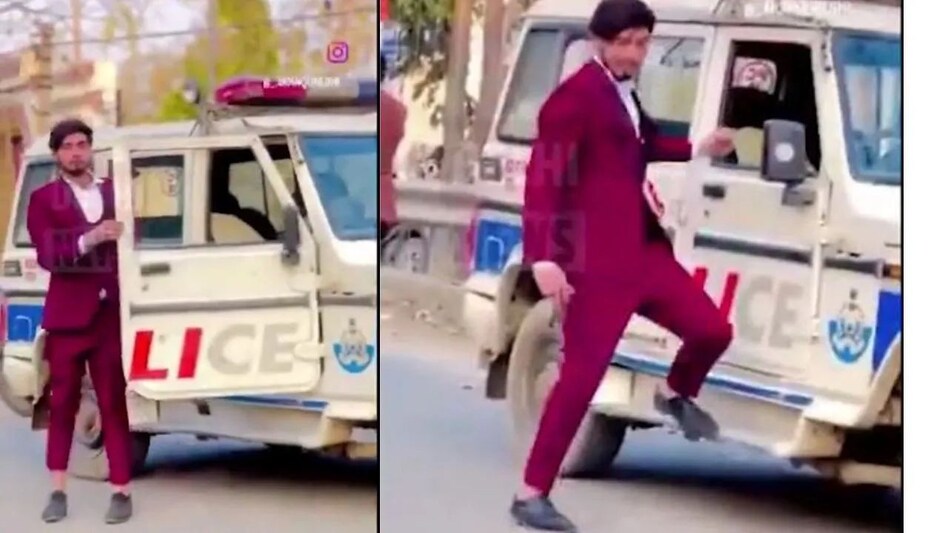 फेमस होने के लिए पीसीआर वैन से की टशन बाजी, खानी पड़ी जेल की हवा फेमस होने के लिए पीसीआर वैन से की टशन बाजी, खानी पड़ी जेल की हवा