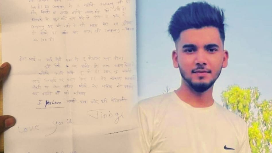 कंपनी ने 3 महीने तक सैलरी नहीं दी तो वहीं फांसी लगा ली, ये सुसाइड नोट रुला देगा कंपनी ने 3 महीने तक सैलरी नहीं दी तो वहीं फांसी लगा ली, ये सुसाइड नोट रुला देगा