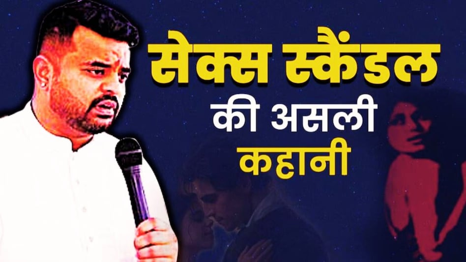 कर्नाटक सेक्स स्कैंडल की 25,000 पेन ड्राइव का राज़, पुलिस ने बांटी न्यूड वीडियो वाली पेन ड्राइव? कर्नाटक सेक्स स्कैंडल की 25,000 पेन ड्राइव का राज़, पुलिस ने बांटी न्यूड वीडियो वाली पेन ड्राइव?