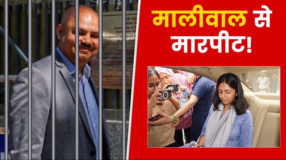 दिल्ली पुलिस बिभव कुमार को लेकर सीएम हाउस पहुंची! पांच दिनों की रिमांड पर है बिभव दिल्ली पुलिस बिभव कुमार को लेकर सीएम हाउस पहुंची! पांच दिनों की रिमांड पर है बिभव