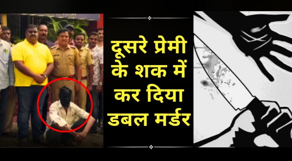 शक में की गर्लफ्रेंड की हत्या, भाई को बॉयफ्रेंड समझ कर मार डाला, बारामती के डबल मर्डर में हुआ खुलासा CrimeTak