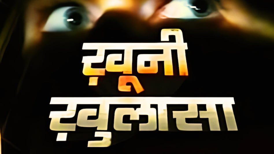 'अभी मरा नहीं है गला और दबा', वो कत्ल करता रहा, मौत का वीडियो बनाता रहा, पढ़िए सनकी कातिल की कहानी 'अभी मरा नहीं है गला और दबा', वो कत्ल करता रहा, मौत का वीडियो बनाता रहा, पढ़िए सनकी कातिल की कहानी